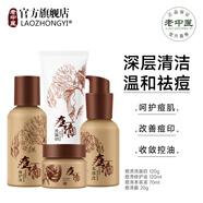 老中醫(yī)（LAOZHONGYI）祛痘膏套裝男女士學生去青春痘閉口粉刺修護痘印改善痘痘肌護膚品 【普通痘痘+痘印】痘清四件套
