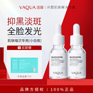 活泉VAQUA活泉煙酰胺美白淡斑精華肌肽面部精華液女祛斑專(zhuān)利正品 2瓶 15ml/瓶 共30ml