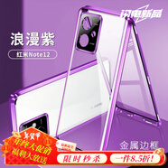 圳鉆單面彈扣紅米note12pro手機(jī)殼小米note13pro+金屬邊框Turbo十透明玻璃redmi極速版全包防摔新款女 雙面玻璃【羅蘭紫】鏡頭全包無(wú)需貼膜 紅米 Note 13 Pro