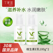 丁家宜維生素蘆薈e乳100g*2補水保濕乳液面霜身體乳護手潤護膚品