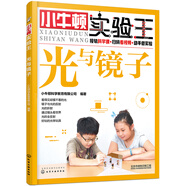 小牛頓實(shí)驗王：光與鏡子