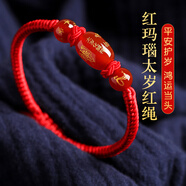 金石靈2025蛇年本命年禮物男女紅繩手鏈太歲手串紅瑪瑙生肖手串護(hù)身符