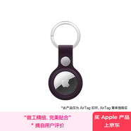 Apple/蘋(píng)果 AirTag 精織斜紋鑰匙扣-黑莓色(需單獨購買(mǎi)AirTag)