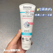 拉薇現(xiàn)貨 德國(guó)拉薇lavera有機(jī)天然基礎(chǔ)二合一卸妝潔面乳125ml洗面奶 lavera有機(jī)天然二合一卸妝潔面乳