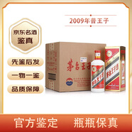 茅臺（MOUTAI）【名酒鑒真】貴州茅臺王子酒 普王子53度醬香型白酒陳年老酒 2009年 500mL 6瓶 茅臺普王子