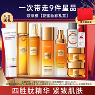 歐萊雅（LOREAL）護膚品套裝抗皺水乳女化妝品全套禮盒小蜜罐補水保濕禮物送老婆 送禮推薦7件套：水乳霜精華