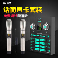 森然ST20聲卡 播吧聲卡 直播設(shè)備 聲卡套裝 手機(jī)直播 主播聲卡 網(wǎng)課設(shè)備 ST20聲卡+U98無線麥克風(fēng)【雙麥克風(fēng)】 .