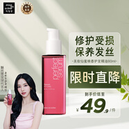 魅尚萱（mise en scene）美妝仙 蜜桃香護(hù)發(fā)精油80ml造型款滋養(yǎng)修復(fù)干枯受損韓國愛茉莉