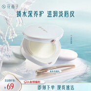 花西子花潤參養(yǎng)唇膜保濕滋潤補水軟化角質(zhì)修護唇膜唇部精華禮物 參養(yǎng)唇膜新版