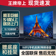 王牌帝上新款液晶2025超清網(wǎng)絡電視機智能語音無線投屏客廳老人彩電監(jiān)控商用顯示屏 43英寸 智能網(wǎng)絡版