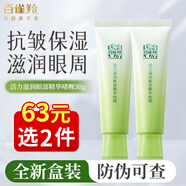 百雀羚眼霜女活力滋潤(rùn)眼部啫喱眼周護(hù)膚品補(bǔ)水保濕滋潤(rùn)抗皺白雀官方店 30g*1支