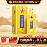 五星【酒廠(chǎng)直銷(xiāo) 推廣試喝】醬香珍藏8 貴州醬香型白酒53度高度糧食酒 53度 500mL 1瓶 -每2瓶配1手提袋