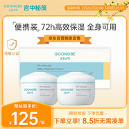 宮中秘策【秋冬必備】?jī)和嫠獫?rùn)膚霜95ml*2寶寶保濕面霜補(bǔ)水滋潤(rùn)護(hù)膚
