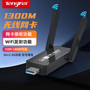 Tengfei  無(wú)線(xiàn)網(wǎng)卡臺式機專(zhuān)用電腦wifi接收器5g千兆外置網(wǎng)卡免驅動(dòng)筆記本主機接收器雙頻usb無(wú)線(xiàn)網(wǎng)卡win7 5G雙頻雙天線(xiàn)【1300M千兆網(wǎng)絡(luò ) 傳輸更廣】