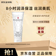 伊麗莎白雅頓（Elizabeth Arden）8小時(shí)潤膚乳200ml密集潤澤身體乳進(jìn)口生日禮物女生