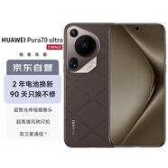 HUAWEI Pura 70 Ultra 摩卡棕 16GB+512GB 超聚光伸縮攝像頭 超高速風(fēng)馳閃拍 華為P70智能手機(jī)
