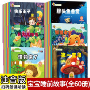 0-3-6歲兒童繪本寶寶睡前故事【全60冊】口袋書集合寓言+成語+童話+民間傳說+美德等故事 給孩子一個故事相伴的童年時光 掃碼聽讀