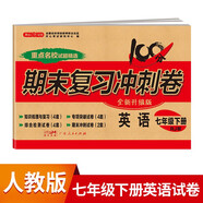 七年級下冊英語試卷RJ版 初中期末沖刺100分總復(fù)習(xí)沖刺卷測試卷專項模擬突破卷必刷題真題綜合檢測卷