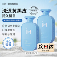 米云美白沐浴露香體沐浴乳水潤保濕清爽沐浴液留香盈白男女通用 美白沐浴露*2瓶