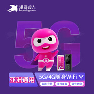 亞洲通用多國wifi租賃寶移動(dòng)漫游隨身無(wú)線(xiàn)東南亞旅游不限流量蛋 郵寄 亞洲通用 【不限速 不限流量】