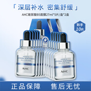 AHC愛和純臻致玻尿酸B5安瓶面膜5片*2盒裝（10片） 保濕舒緩送女友