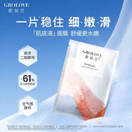 歌如蘭（GROLOVE）祛痘凈顏精華液水楊酸乳糖酸溫和去痘淡印熬夜救星精華液 酵母面膜1盒10片