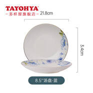 多樣屋（TAYOHYA） 花影繽紛餐具套裝陶瓷碗碟盤子菜盤飯碗湯碗面碗家用 8.5“湯盤-藍*1個