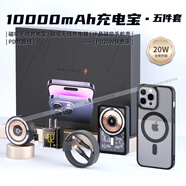 圖歐索華強(qiáng)北五/六件套適用蘋(píng)果15/16手機(jī)殼iPhone14promax藍(lán)牙耳機(jī)plus磁吸充電寶無(wú)線(xiàn)充電器PD快充頭 五件套【20W快充+一萬(wàn)毫安充電寶】 蘋(píng)果15