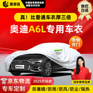 晉御滋車衣全車罩通用遮陽防曬隔熱防雨冰雹牛津布SUV轎汽車套保護(hù)外罩 18-25款?yuàn)W迪A6L專用車衣 加棉絨加厚牛津布汽車車衣罩外套