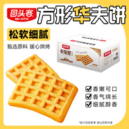 回頭客華夫餅500g雞蛋糕點心好吃營養(yǎng)早餐食品口袋面包干小吃零食大禮包 經典原味500g嘗鮮裝