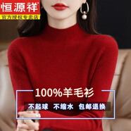 恒源祥100羊毛衫女秋冬加厚打底衫毛衣百搭羊毛修身內搭半高領針織衫 紅色 3XL