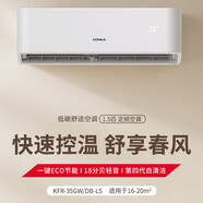 康佳康佳定頻新能效快速冷暖 家用獨立除濕純銅空調(diào)自清潔1.5匹 KFR-35GW/DB-L5