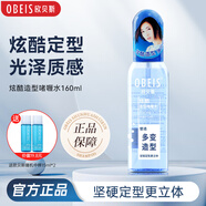 歐貝斯（obeis）自然蓬松造型發(fā)型定型水 清爽保濕定型  160ml啫喱水男女發(fā)型噴霧 炫酷造型啫喱水160ml