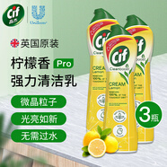 晶杰（CIF）英國進口強力清潔乳多功能清潔劑廚房油煙機去重油污不銹鋼清潔膏 檸檬香Pro款【500ml*3瓶】