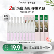 一葉子次拋精華試用美白淡斑淡化黑色素暗沉淡紋緊致生日禮物護膚品正品 奢白嫩膚精華液1.7ml*9