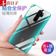 喜日子 適用于紅米note8手機殼紅米note8pro手機套全包防摔微磨砂潮殼保護殼手機1 紅米note8pro-透明殼+防指紋鋼化膜