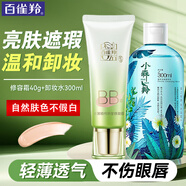 百雀羚（PECHOIN）BB霜 水嫩精純明星修顏BB霜 定妝保濕修容隔離遮瑕霜粉底護(hù)膚品女 修容霜40g+卸妝水300ml