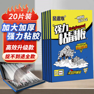 鼠道難粘鼠板20片裝老鼠貼捕鼠家用一窩端神器滅鼠超強(qiáng)力大號(hào)粘板20片