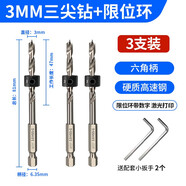 XMSJ沃一木工鉆頭定位三尖鉆帶限位打孔擴(kuò)孔高速鋼麻花鉆深度可調(diào)節(jié) 3mm白鋼六角柄+限位環(huán) 3支裝