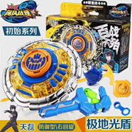 奧迪雙鉆颶風戰(zhàn)魂3戰(zhàn)斗王陀螺玩具初始烈風圣翼赤煉狂刀冰凌圣蝶極地光盾 極地光盾-新款無涂裝【加手柄】 官方正品