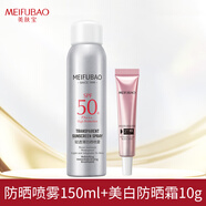 美膚寶（MEIFUBAO） 美膚寶防曬噴霧防水防汗持久學(xué)生水霧清爽防曬套裝150ml 防曬噴霧150ml+防曬10g