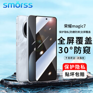 Smorss【30°防窺】適用榮耀magic7防窺鋼化膜honor magic7防窺手機(jī)膜全屏高清防摔防指紋鉆石貼膜