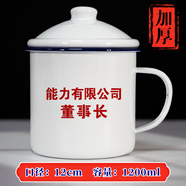 創(chuàng)京懿選經(jīng)典懷舊搪瓷缸搪瓷杯子創(chuàng)意搪瓷杯懷舊經(jīng)典老式鐵茶缸子帶蓋馬克 【加厚】能力有限公司董 1200ml