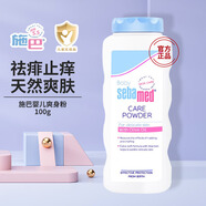 施巴嬰兒爽身粉祛痱吸汗干爽除濕低敏嬰幼兒天然爽膚護理專用德國進口 100g