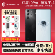 努比亞（nubia）紅魔10 Pro+驍龍8至尊版 1.5K屏下攝像游戲手機(jī)二手99新京東白條還款 六期免息0首付 16GB+512GB 99新