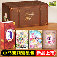 卡游（Kayou）小馬寶莉卡片趣影包第4彈卡牌一整盒CR卡UR公主卡冊(cè)玩具黑背 【第1彈繁星包】整盒16包48張