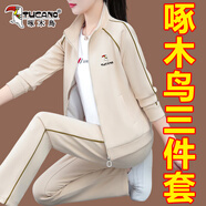 啄木鳥（TUCANO）立領休閑運動套裝女2025春秋新款時尚中年女士顯瘦開衫衛(wèi)衣三件套 杏色(外套+短袖+長褲) 3XL (合適140-155斤)