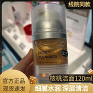 others韓國oganacell奧嘉娜DERX CLEANSER核桃洗面奶氨基酸溫和清潔泡沫 120ml