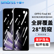Smorss適用OPPO Find N5鋼化膜防窺findn5手機膜折疊屏 28°防偷窺全屏覆蓋防摔抗指紋保護貼膜-外屏膜