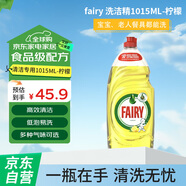 fairy洗潔精-家用餐具清潔去油污果蔬凈洗滌靈1015ML-檸檬